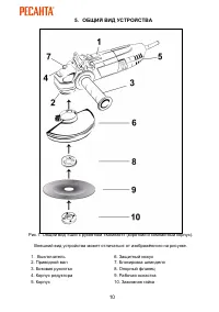 Страница 10