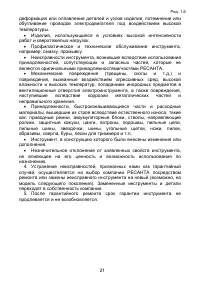 Страница 21