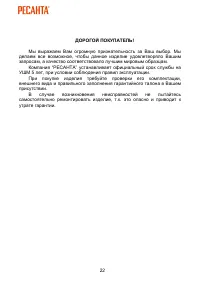 Страница 22