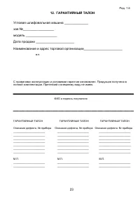 Страница 23