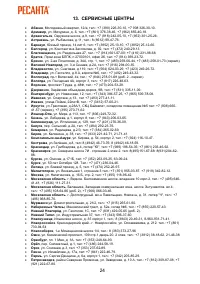 Страница 24