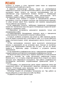 Страница 8
