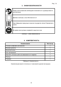 Страница 9