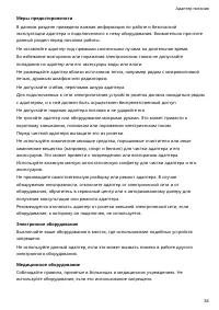 Страница 36