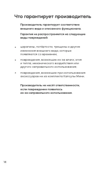 Страница 18