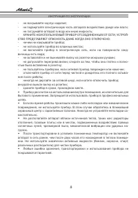 Страница 8