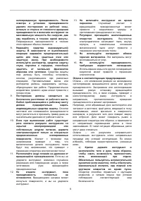 Страница 6