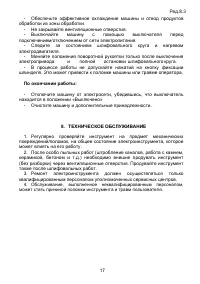 Страница 17