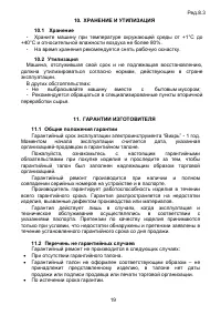 Страница 19