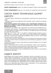 Страница 14