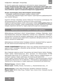 Страница 16