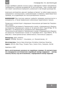 Страница 9