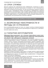 Страница 10