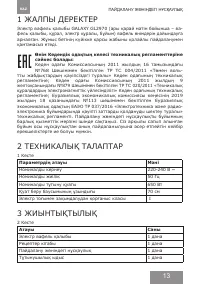 Страница 13