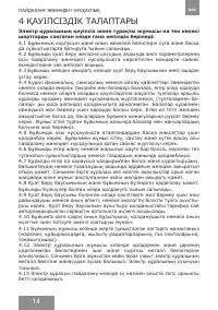Страница 14