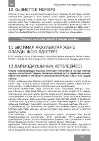 Страница 19
