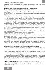 Страница 20