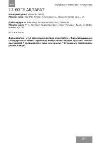Страница 21