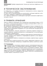Страница 9