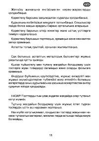 Страница 11