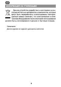Страница 8