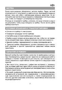 Страница 7