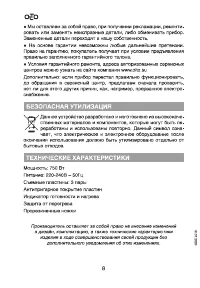 Страница 8