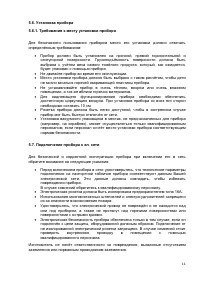 Страница 11