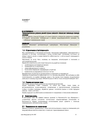 Страница 6