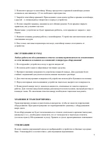 Страница 6