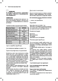 Страница 6
