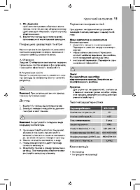 Страница 11