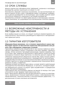 Страница 12
