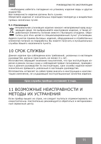 Страница 11