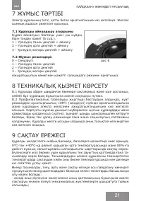 Страница 21
