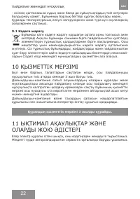Страница 22