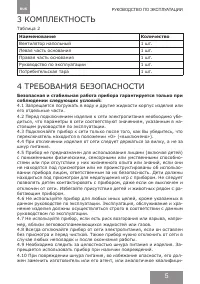 Страница 5