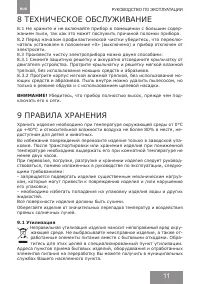 Страница 11