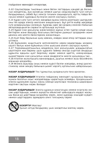 Страница 18