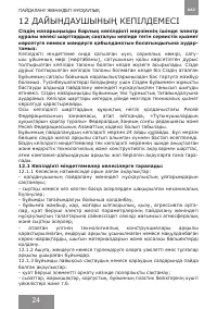 Страница 24