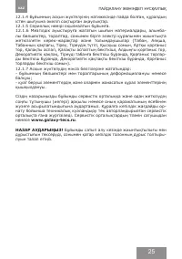 Страница 25