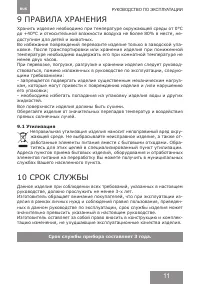 Страница 11