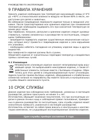 Страница 10