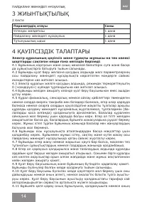 Страница 14