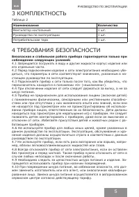 Страница 5