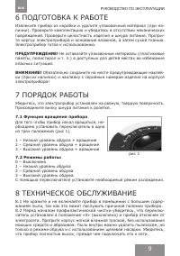 Страница 9
