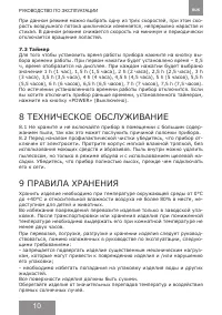 Страница 10