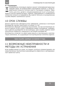 Страница 11