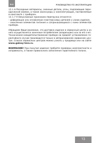 Страница 13