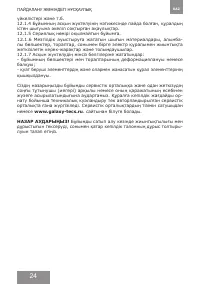 Страница 24